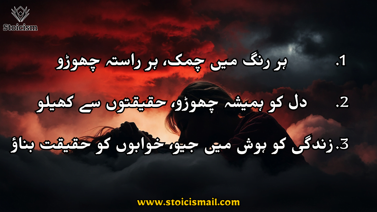 Verses of Resilience Urdu Poetry on Attitude