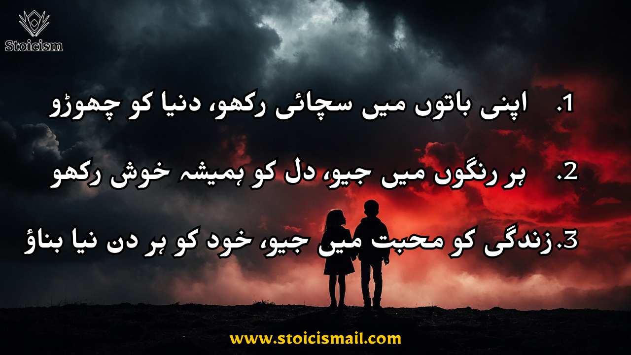 Verses of Resilience Urdu Poetry on Attitude