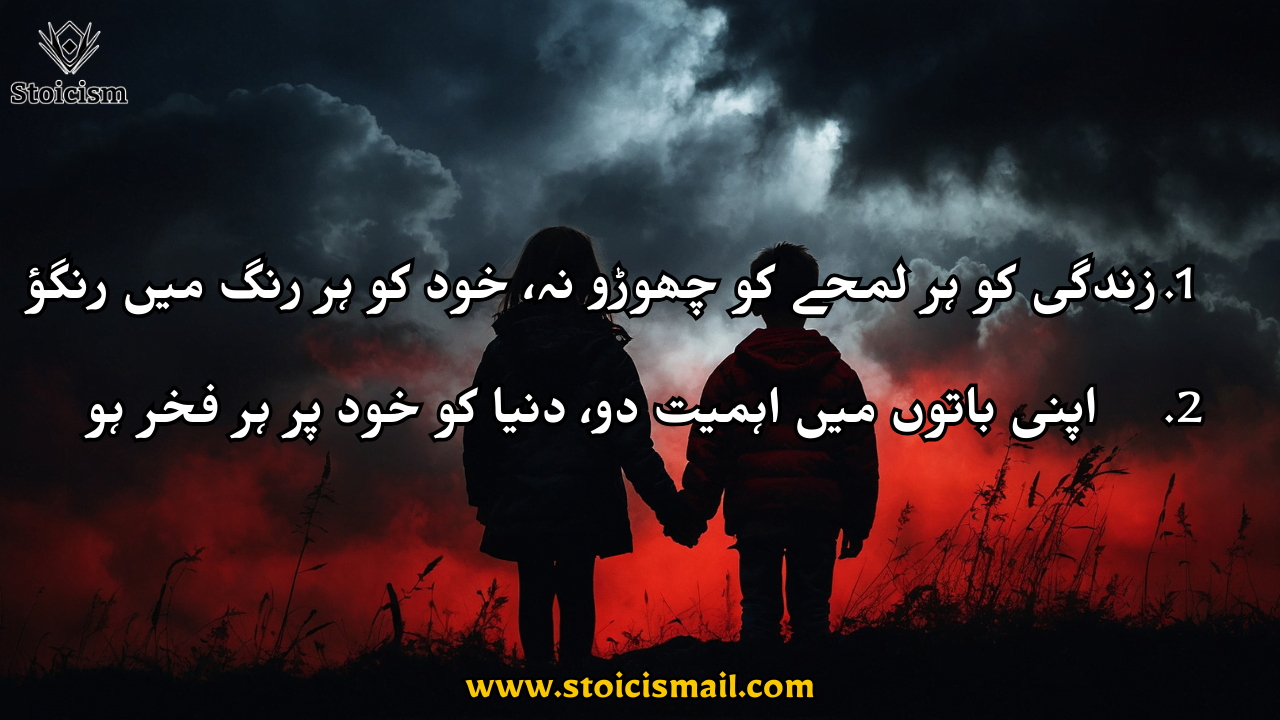 Verses of Resilience Urdu Poetry on Attitude