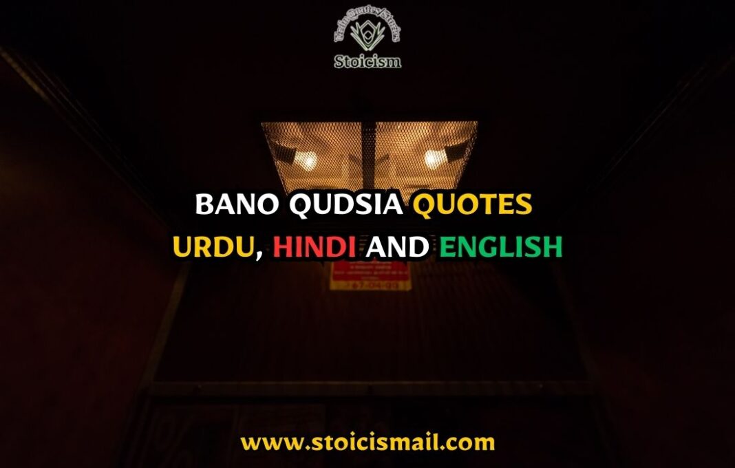 Bano Qudsia quotes in Urdu