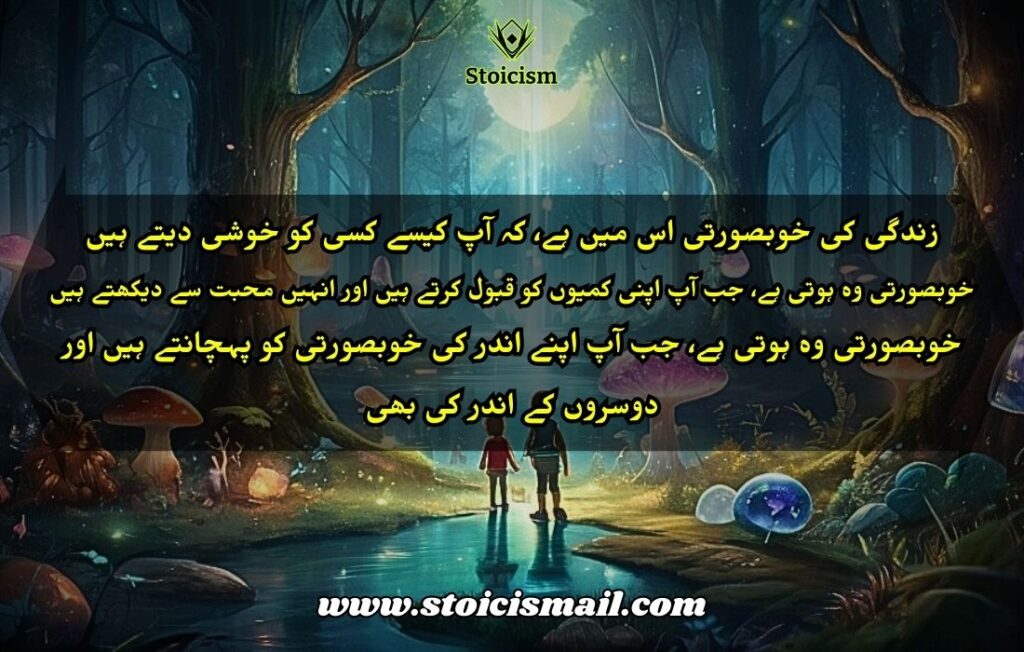 30 Beautiful Quotes in Urdu