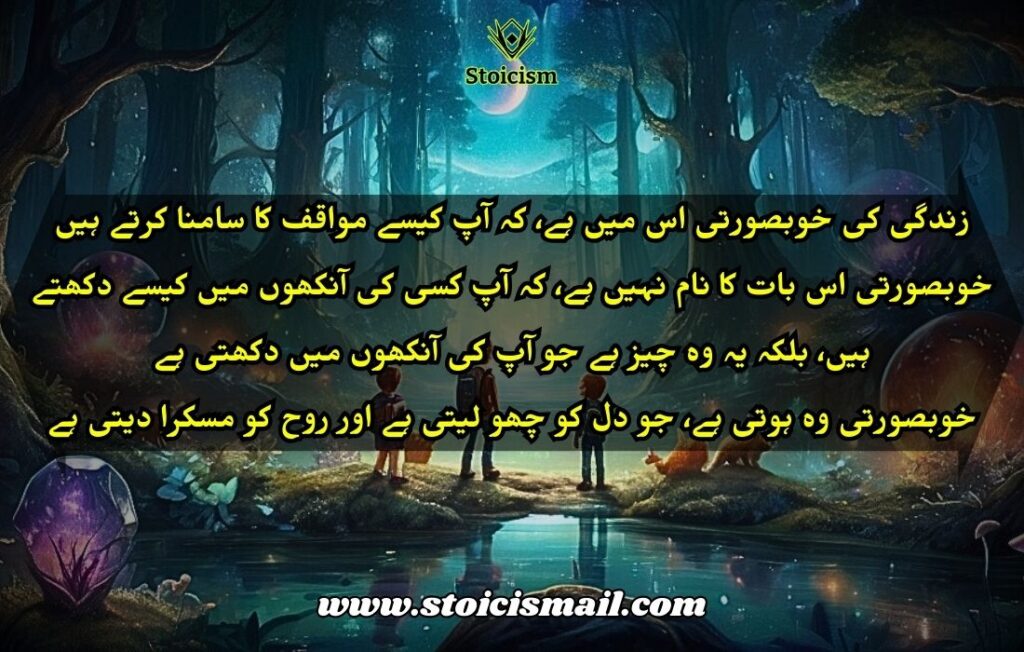 30 Beautiful Quotes in Urdu