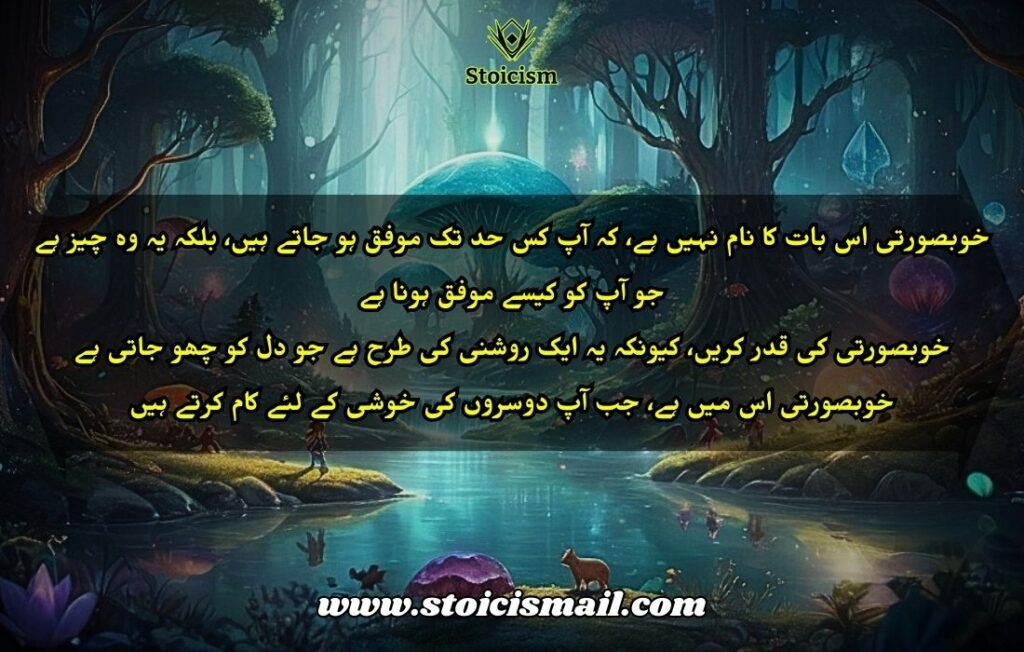 30 Beautiful Quotes in Urdu