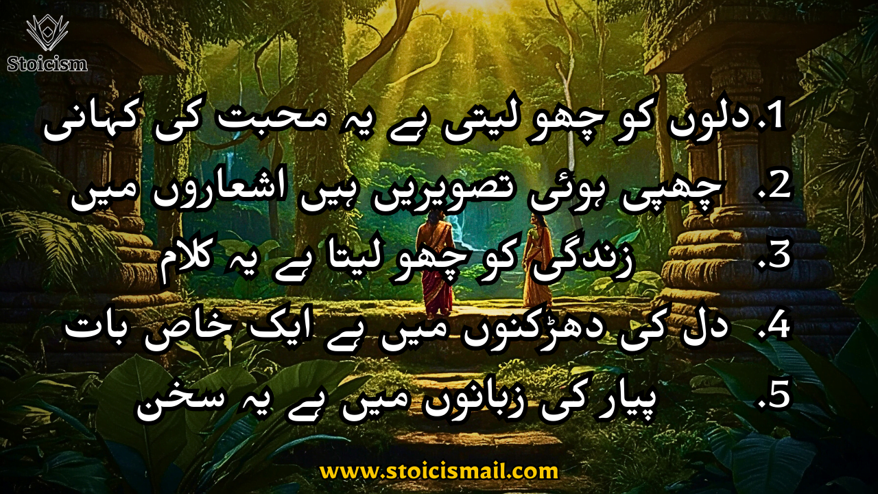 Romantic Urdu Poetry