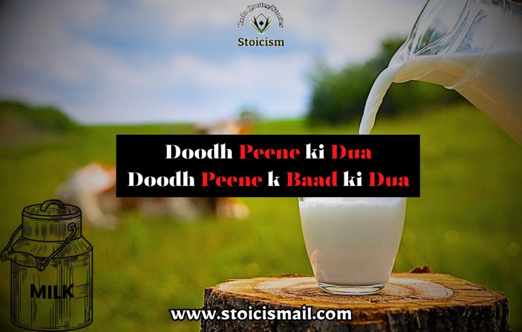 Doodh Peene ki Dua