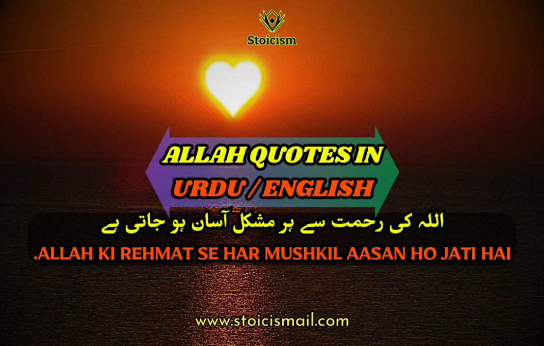 30 Allah Quotes in Urdu