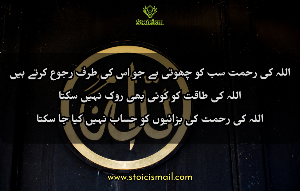 30 Allah Quotes in Urdu