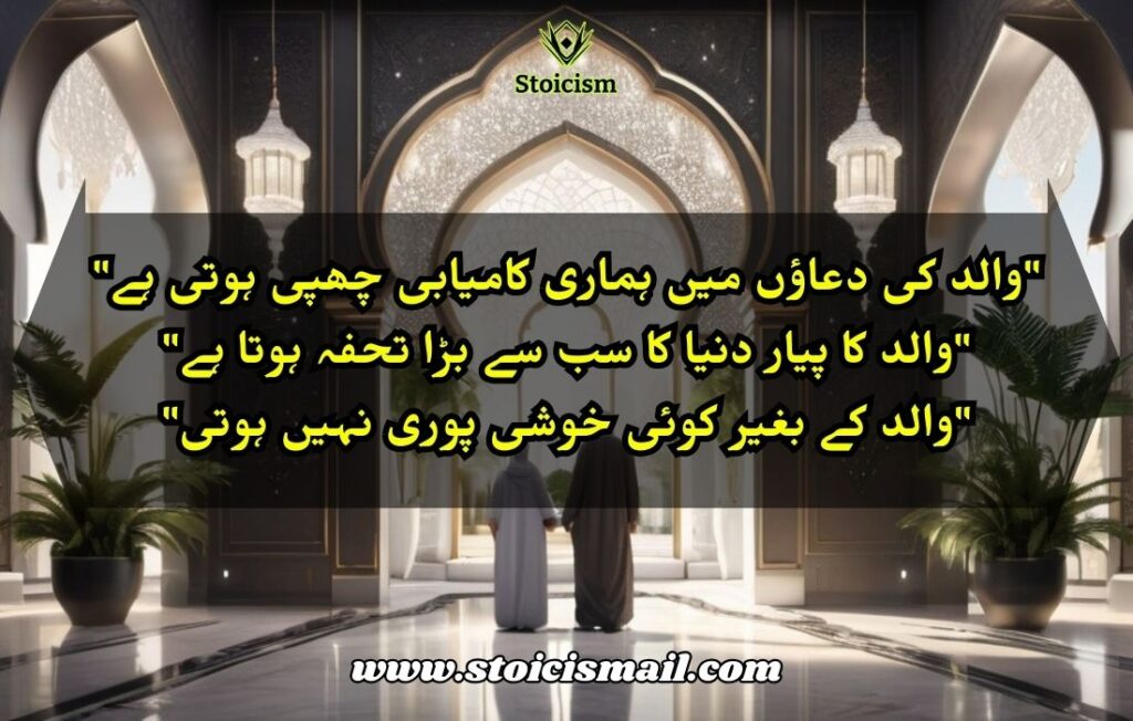 30 Father Quotes in Urdu