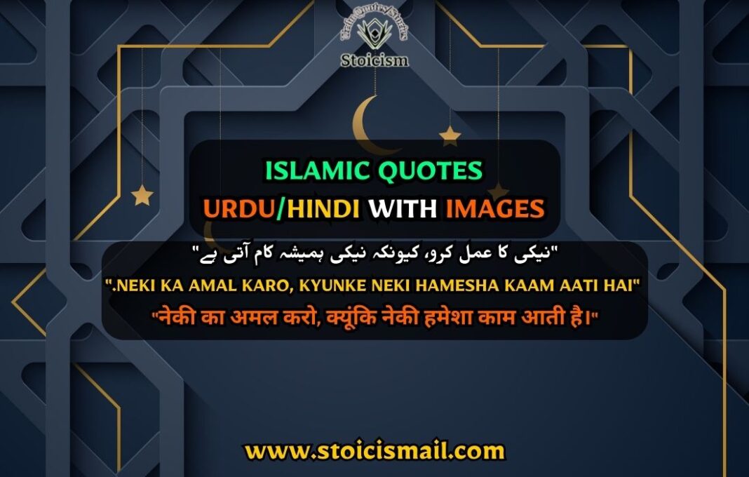 Islamic quotes in urdu images