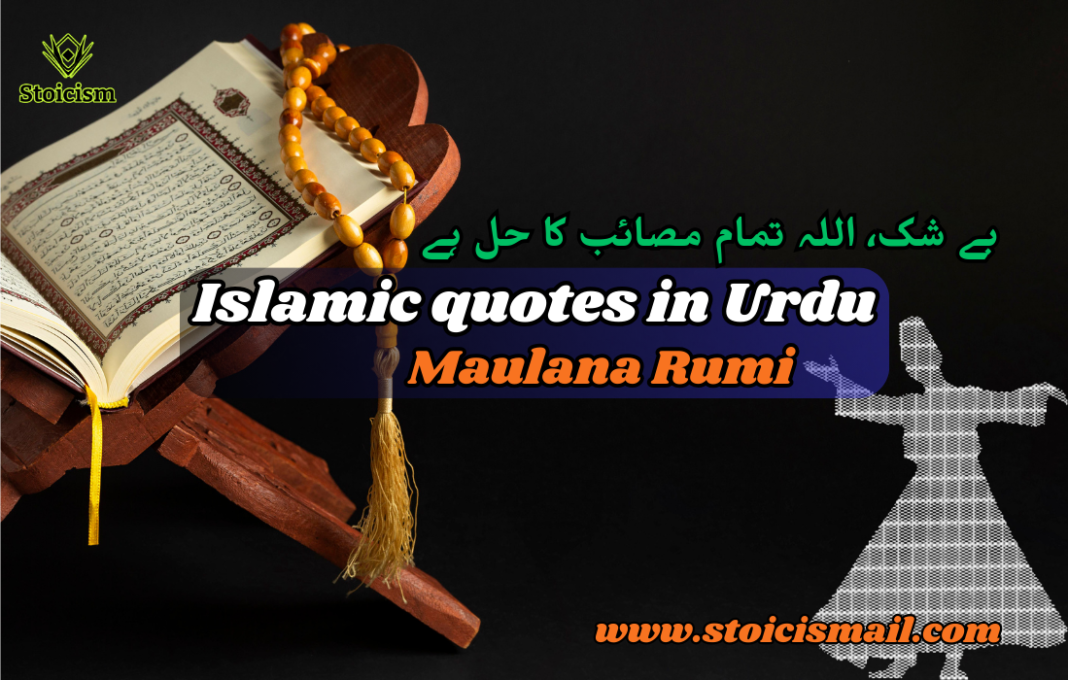 20 Islamic quotes in Urdu