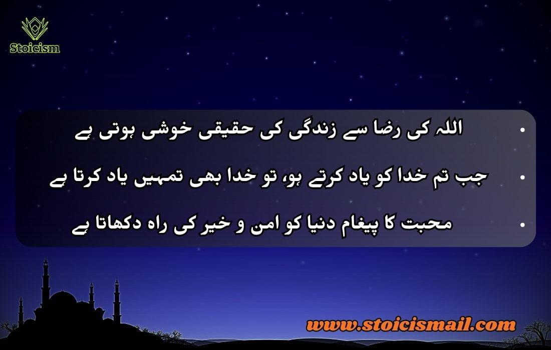 20 Islamic quotes in Urdu