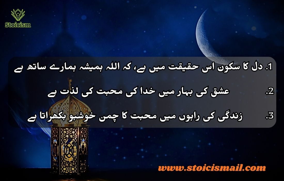 20 Islamic quotes in Urdu