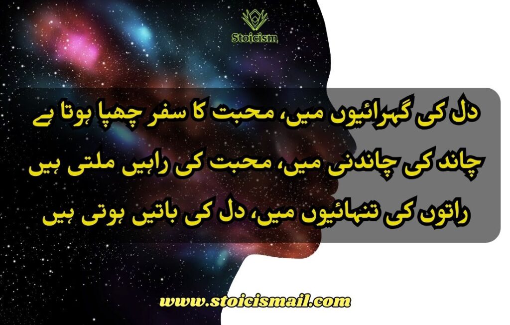 Urdu Poetry 2 lines