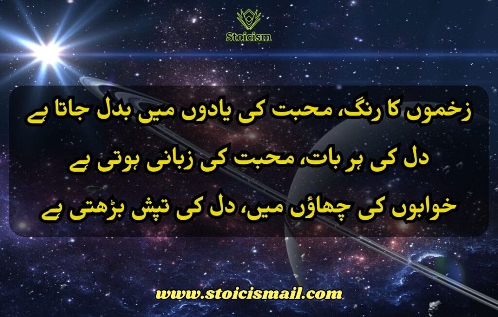 Urdu Poetry 2 lines