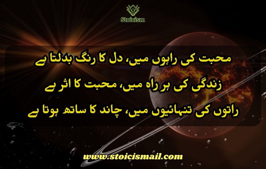 Urdu Poetry 2 lines