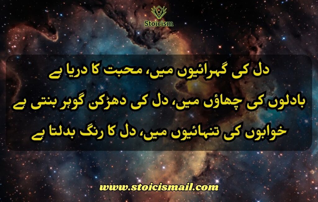 Urdu Poetry 2 lines