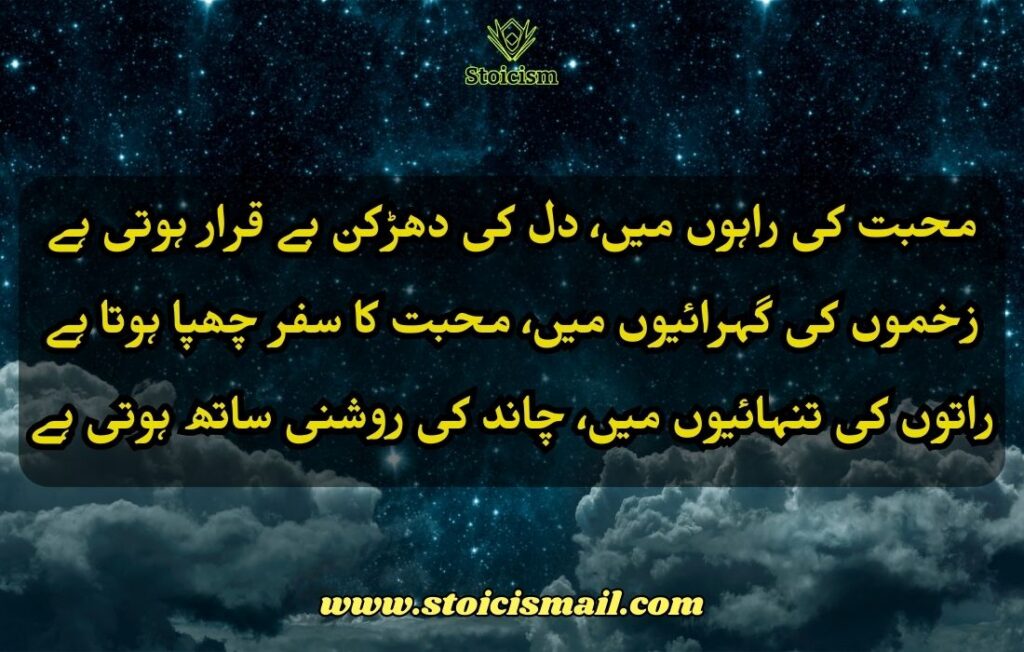 Urdu Poetry 2 lines