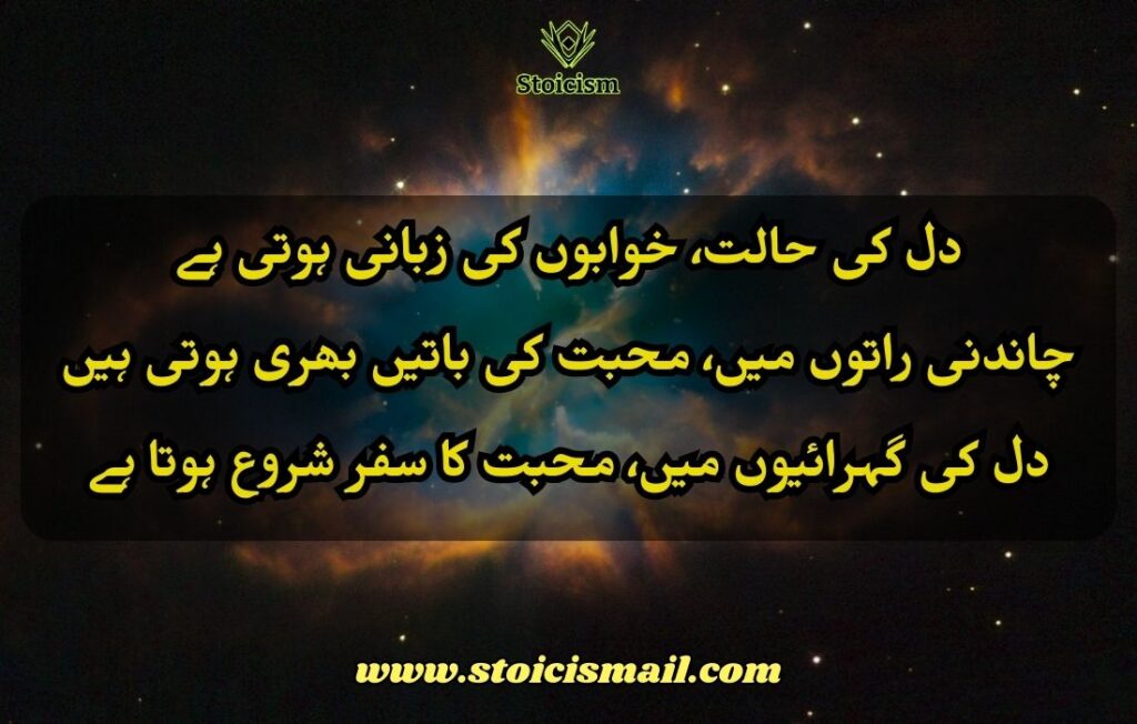 Urdu Poetry 2 lines