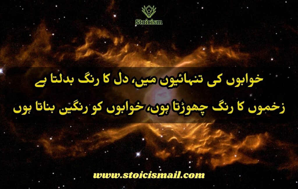 Urdu Poetry 2 lines