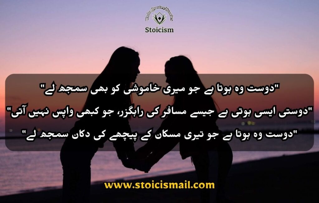 Best friend quotes in Urdu