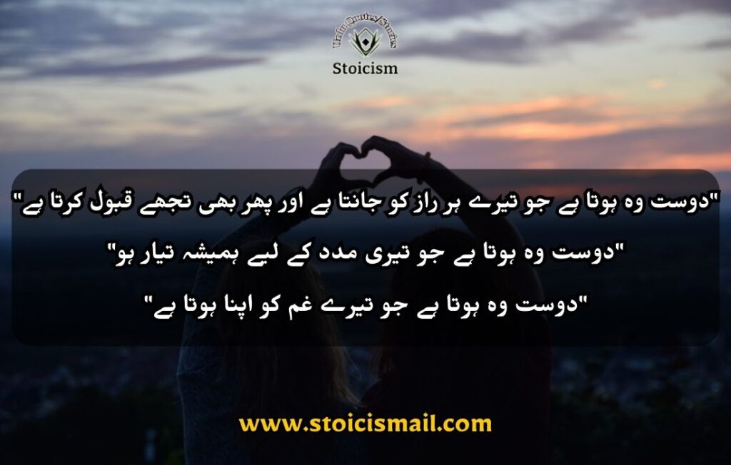 Best friend quotes in Urdu