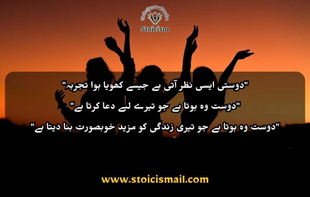 Best friend quotes in Urdu