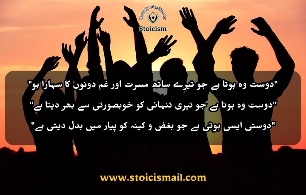 Best friend quotes in Urdu