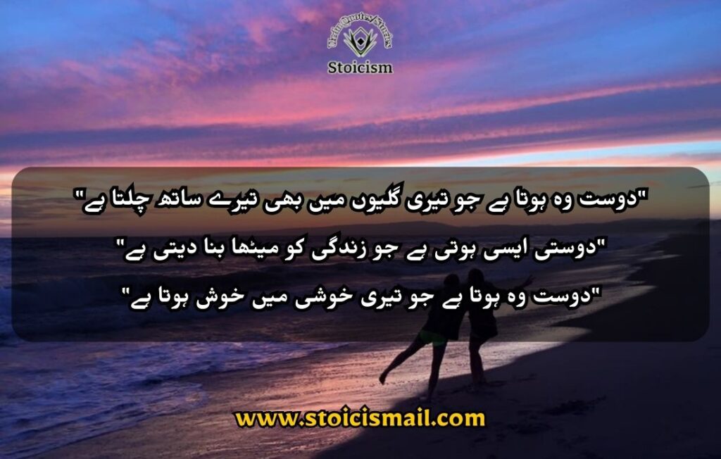 Best friend quotes in Urdu