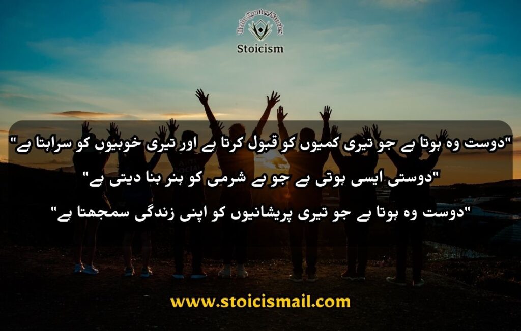 Best friend quotes in Urdu