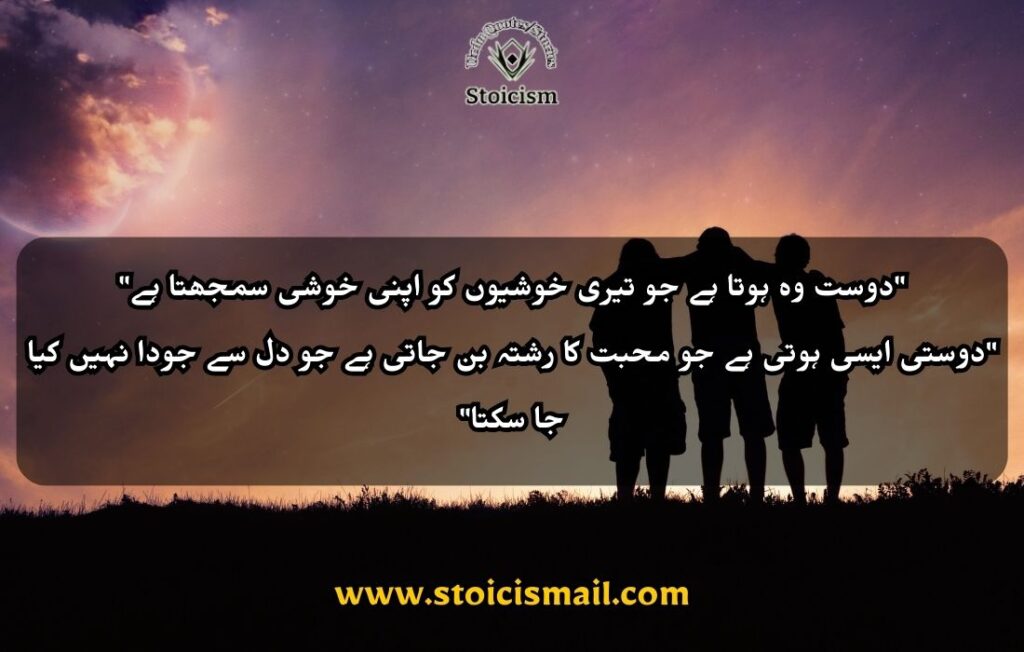 Best friend quotes in Urdu