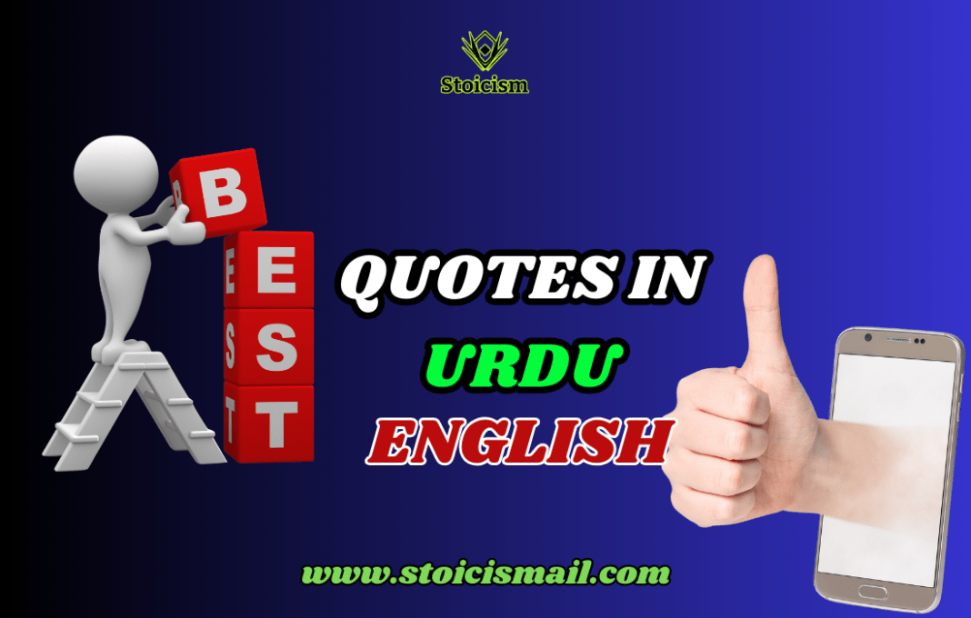 20 Best Quotes in Urdu