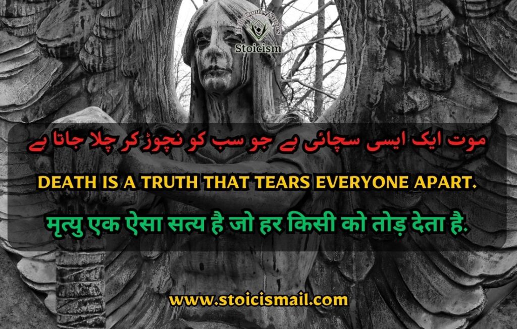 Death quotes in Urdu