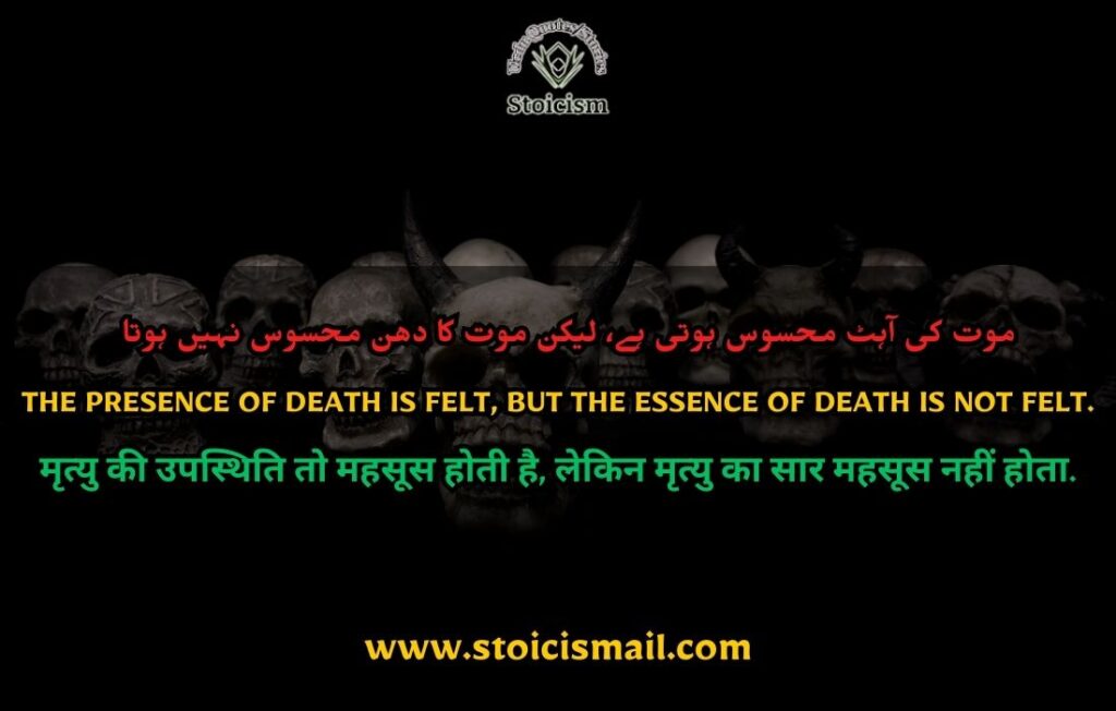 Death quotes in Urdu