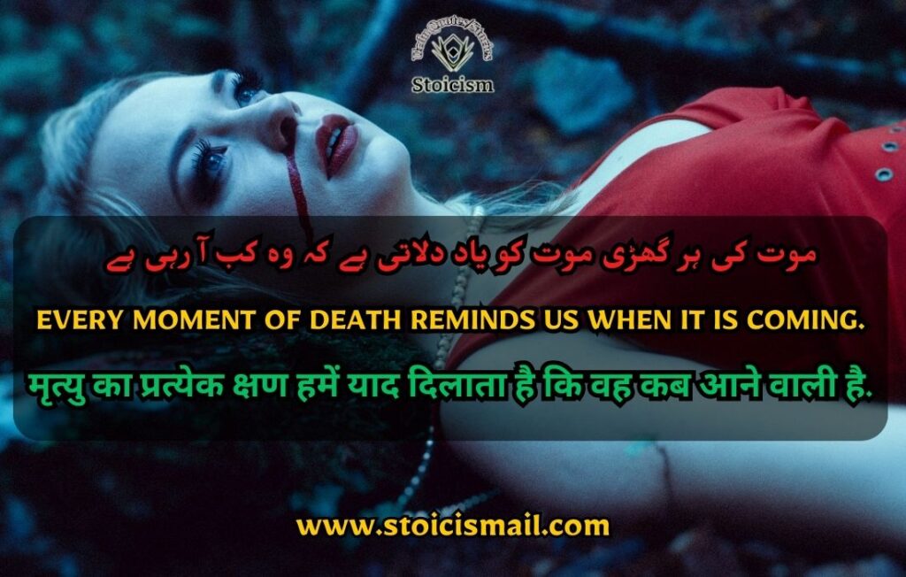 Death quotes in Urdu