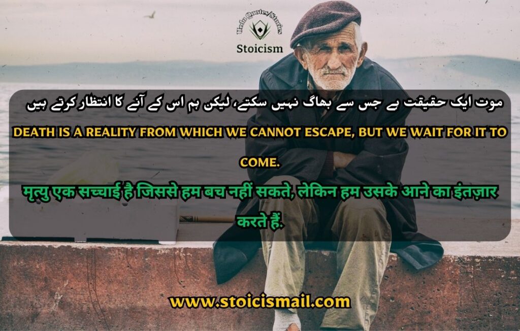 Death quotes in Urdu