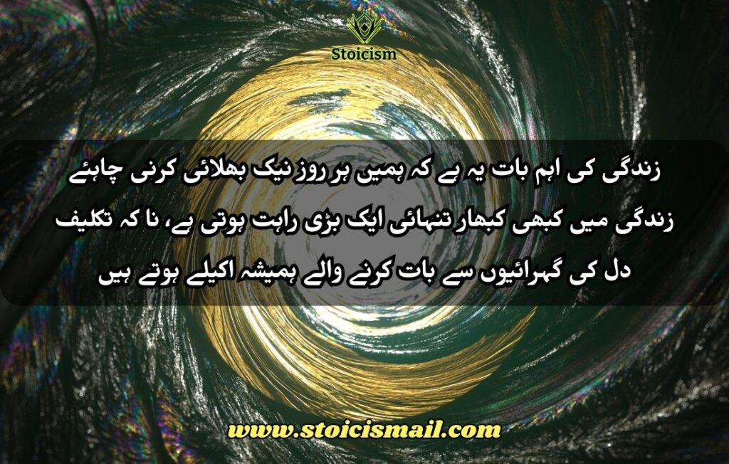 30 Deep Quotes in Urdu