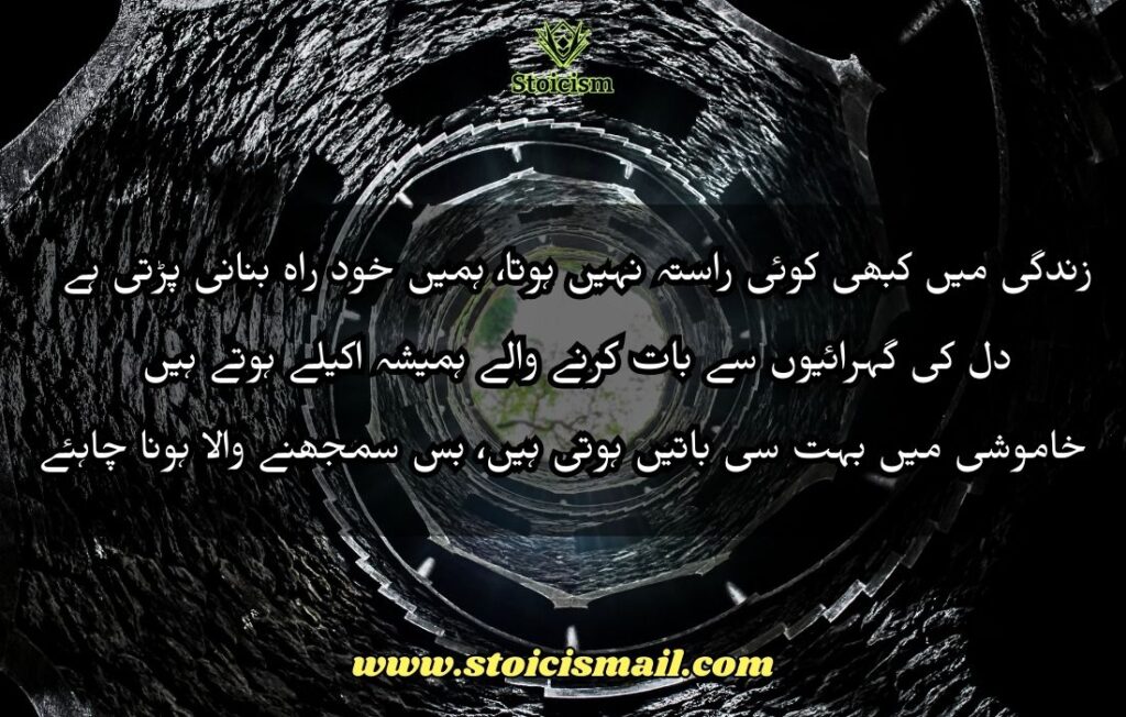 30 Deep Quotes in Urdu