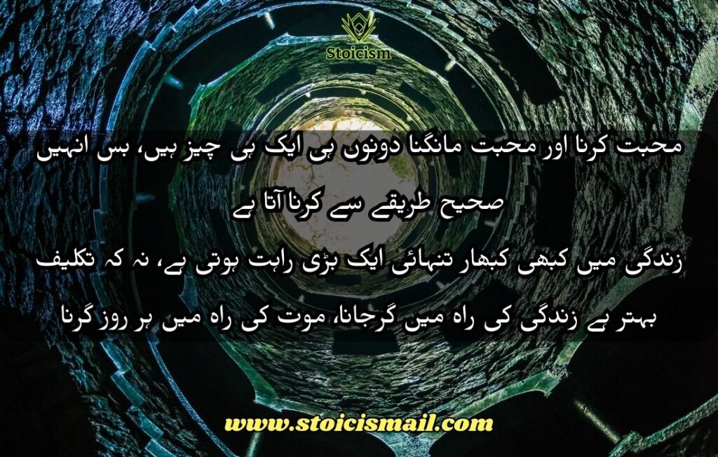 30 Deep Quotes in Urdu