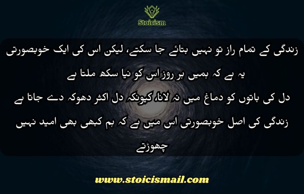 30 Deep Quotes in Urdu