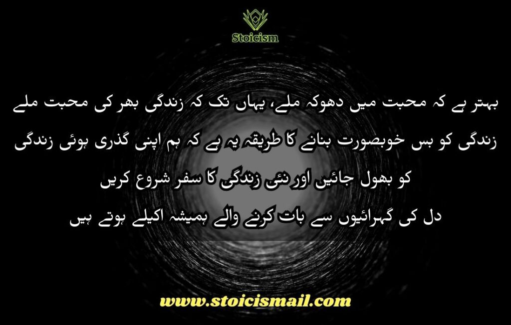 30 Deep Quotes in Urdu