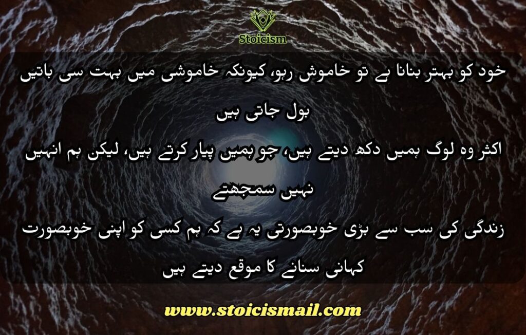 30 Deep Quotes in Urdu