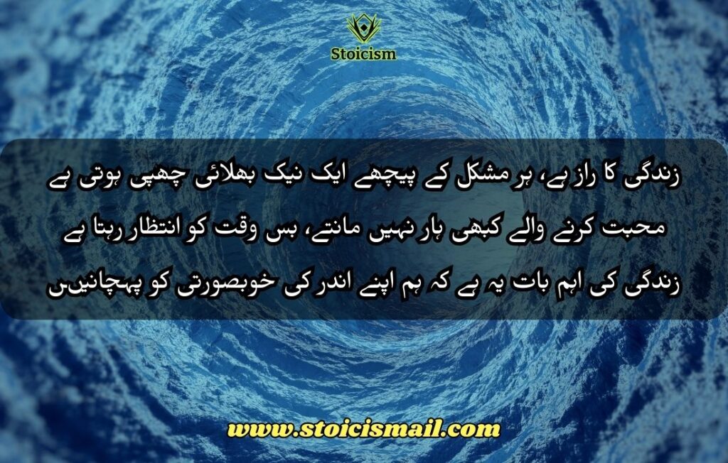 30 Deep Quotes in Urdu