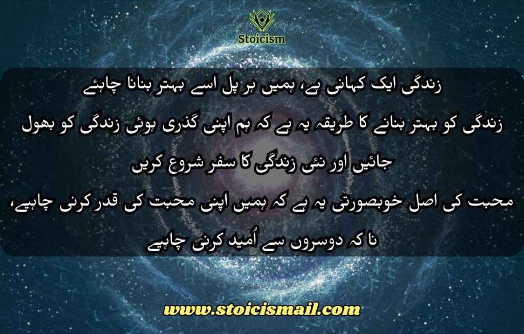 30 Deep Quotes in Urdu