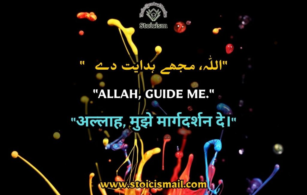 Dua quotes in Urdu