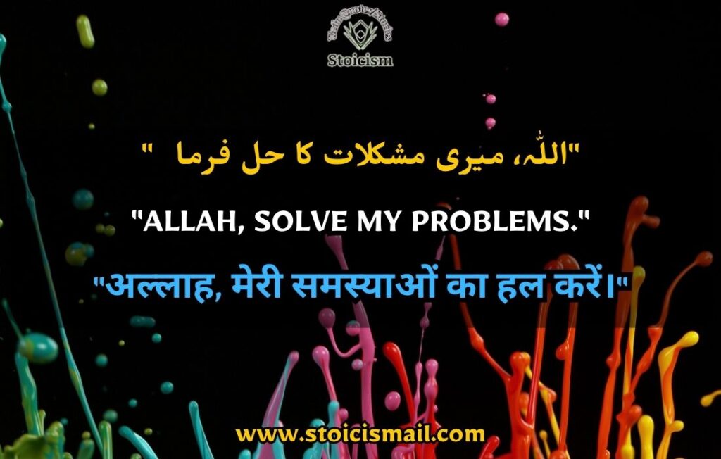 Dua quotes in Urdu