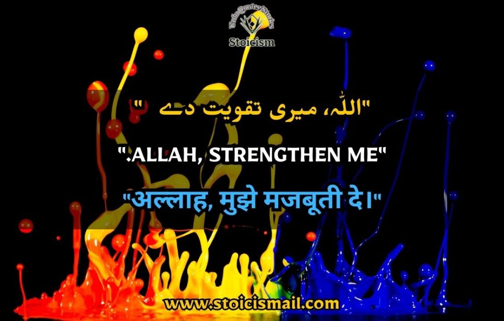 Dua quotes in Urdu