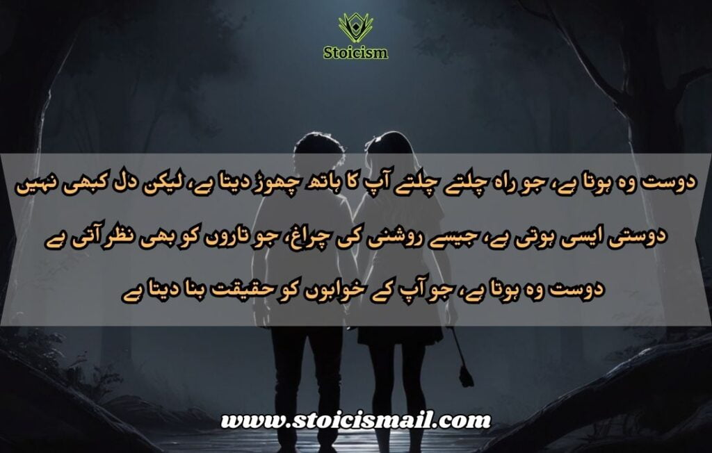 Friendship Quotes in Urdu