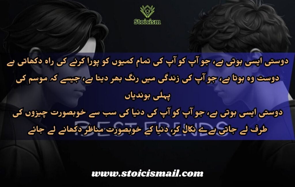 Friendship Quotes in Urdu