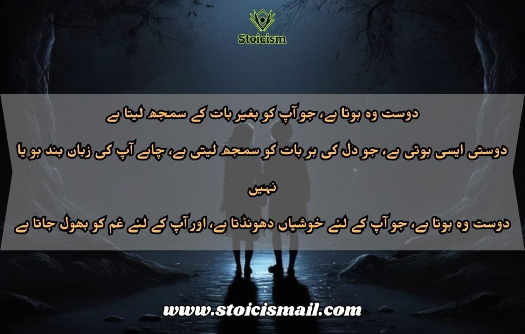 Friendship Quotes in Urdu