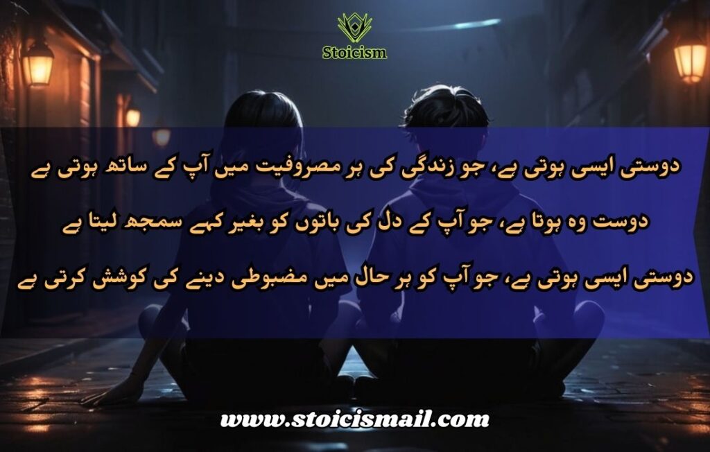 Friendship Quotes in Urdu